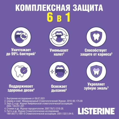 Листерин Ополаскиватель для полости рта Total Care,1000 мл (Listerine, Ополаскиватели), фото-4