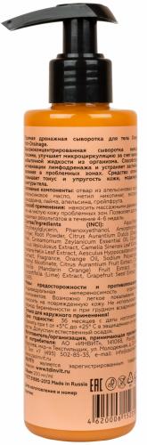 Инвит Горячая дренажная сыворотка для тела Orange Hot-Drainage, 200 мл (Invit, Invit Body Line Pro), фото-2