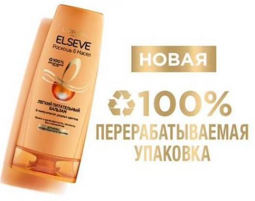 Лореаль Легкий питательный бальзам для волос, 200 мл (L'Oreal Paris, Elseve, Роскошь 6 масел), фото-4