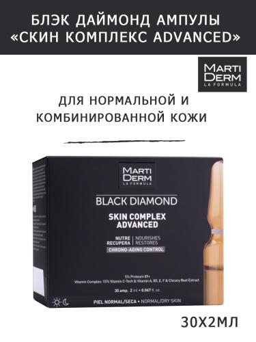 Мартидерм Ампулы Skin Complex Advanced, 30 x 2 мл (Martiderm, Black Diamond), фото-2