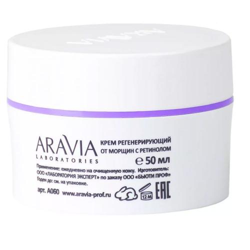 Аравия Лабораторис Крем регенерирующий от морщин с ретинолом Anti-Age Regenetic Cream, 50 мл (Aravia Laboratories, Уход за лицом), фото-3