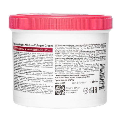 Аравия Профессионал Лифтинговый крем с коллагеном и мочевиной (10%) Moisture Collagen Cream, 550 мл (Aravia Professional, SPA маникюр), фото-5