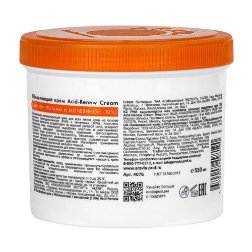 Аравия Профессионал Обновляющий крем с PHA-кислотами и мочевиной (10%) Acid-Renew Cream, 550 мл (Aravia Professional, SPA маникюр), фото-5