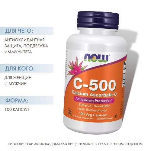 Нау Фудс Витамин С-500 828 мг, 100 капсул (Now Foods, Витамины и минералы), фото-2