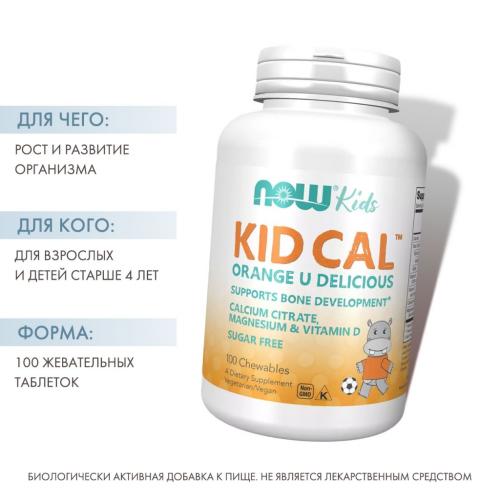 Нау Фудс Детский витаминный кальций, 100 таблеток (Now Foods, Витамины и минералы), фото-2