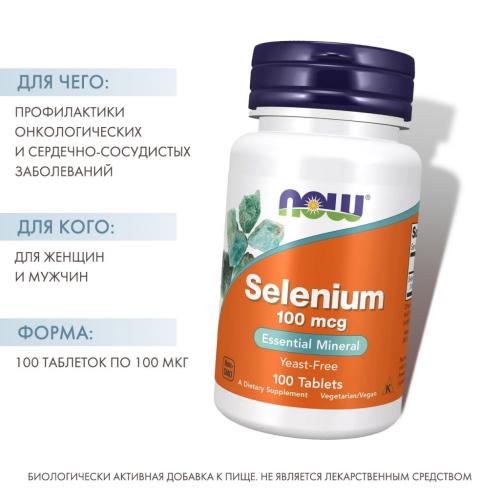 Нау Фудс Селениум 100 мкг, 100 таблеток (Now Foods, Витамины и минералы), фото-2