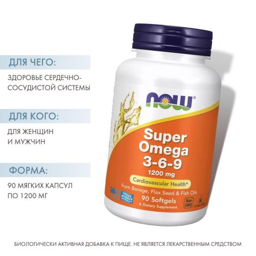 Нау Фудс Супер омега-3-6-9 1200 мг, 90 капсул (Now Foods, Жирные кислоты), фото-2