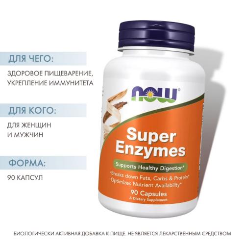 Нау Фудс Супер Энзимы, 90 капсул (Now Foods, Волокна, пробиотики, ферменты), фото-2