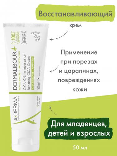 Адерма Восстанавливающий крем Cica, 50 мл (A-Derma, Dermalibour+), фото-2