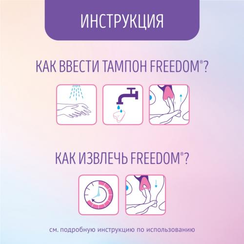 Фридом Набор-сдвойка &quot;Тампоны гигиенические Normal&quot;, 2 х 10 шт (Freedom, Тампоны), фото-6