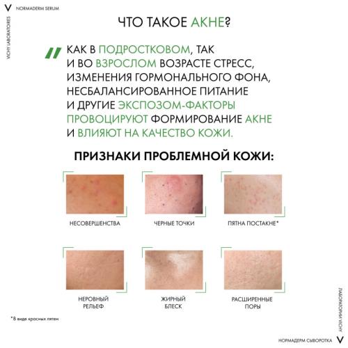 Виши Пробиотическая обновляющая сыворотка против несовершенств кожи, 30 мл (Vichy, Normaderm), фото-10