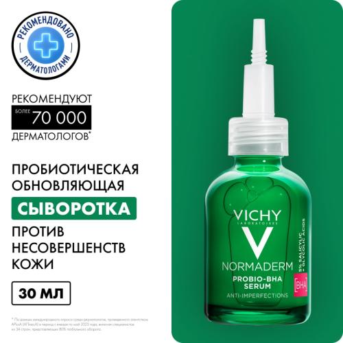 Виши Пробиотическая обновляющая сыворотка против несовершенств кожи, 30 мл (Vichy, Normaderm), фото-2