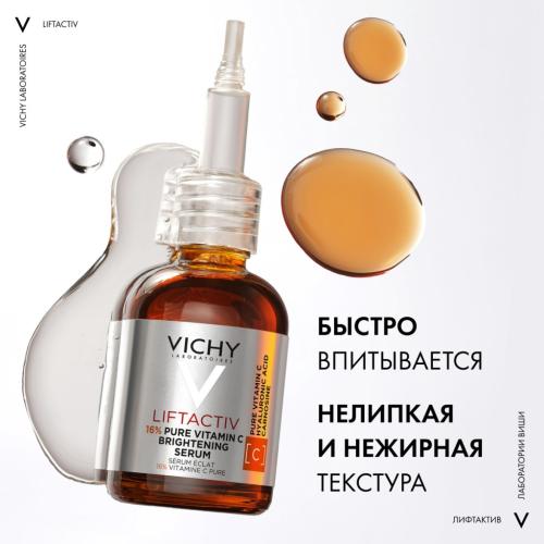 Виши Концентрированная сыворотка Supreme с витамином С для сияния кожи, 20 мл (Vichy, Liftactiv), фото-6