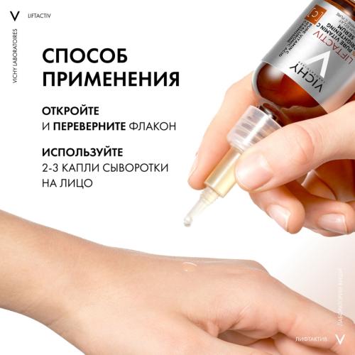Виши Концентрированная сыворотка Supreme с витамином С для сияния кожи, 20 мл (Vichy, Liftactiv), фото-12