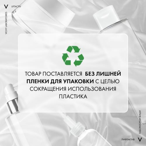 Виши Концентрированная сыворотка Supreme с витамином С для сияния кожи, 20 мл (Vichy, Liftactiv), фото-14