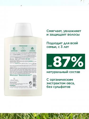 Клоран Сверхмягкий шампунь для всех типов волос с молочком овса, 200 мл (Klorane, Овес), фото-4