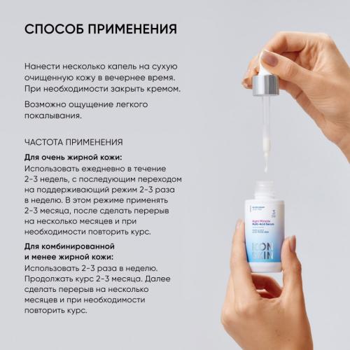 Айкон Скин Ночная мультикислотная сыворотка Night Miracle, 30 мл (Icon Skin, Re:Program), фото-9