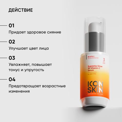 Айкон Скин Сыворотка с 3D витамином С Supreme Glow, 30 мл (Icon Skin, Re:Vita C), фото-3