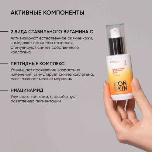 Айкон Скин Сыворотка с 3D витамином С Supreme Glow, 30 мл (Icon Skin, Re:Vita C), фото-4