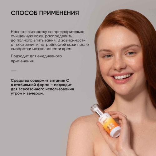 Айкон Скин Сыворотка с 3D витамином С Supreme Glow, 30 мл (Icon Skin, Re:Vita C), фото-8