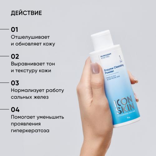 Айкон Скин Очищающая энзимная пудра для умывания, 75 г (Icon Skin, Re:Program), фото-3
