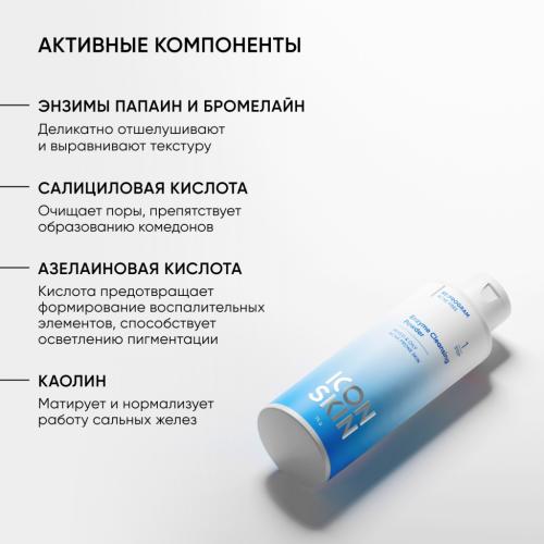 Айкон Скин Очищающая энзимная пудра для умывания, 75 г (Icon Skin, Re:Program), фото-4