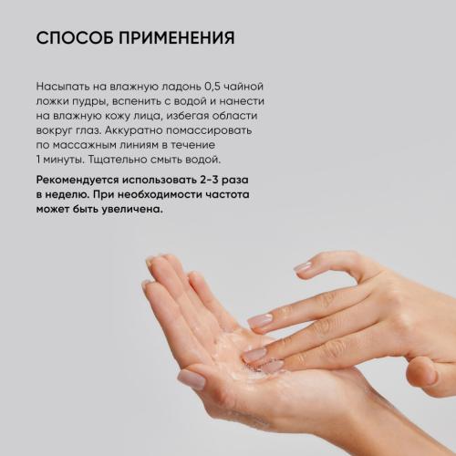 Айкон Скин Очищающая энзимная пудра для умывания, 75 г (Icon Skin, Re:Program), фото-8