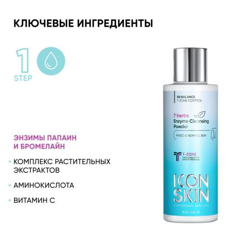 Айкон Скин Энзимная пудра для умывания 7 Herbs, 75 г (Icon Skin, Re:Balance), фото-4