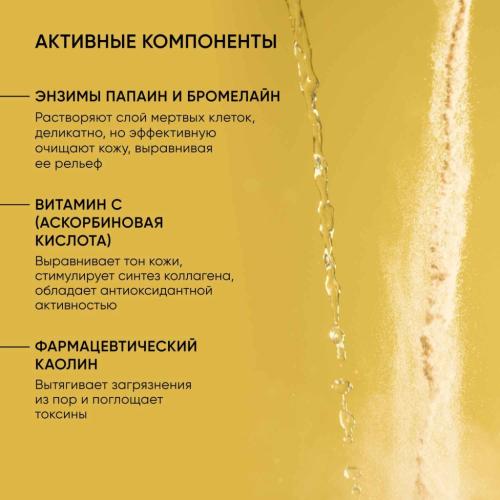 Айкон Скин Энзимная пудра для умывания Vitamin C Shine, 75 г (Icon Skin, Re:Vita C), фото-5