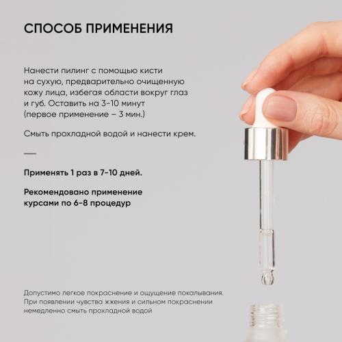 Айкон Скин Пилинг для проблемной кожи 18%, 30 мл (Icon Skin, Re:Program), фото-11