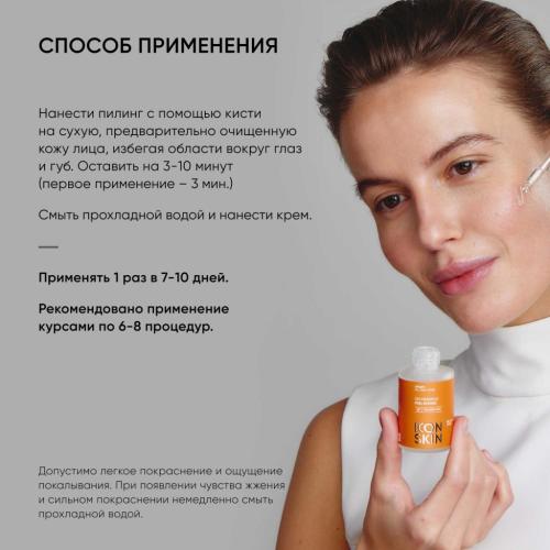 Айкон Скин Миндальный пилинг 12%, 30 мл (Icon Skin, Smart), фото-9