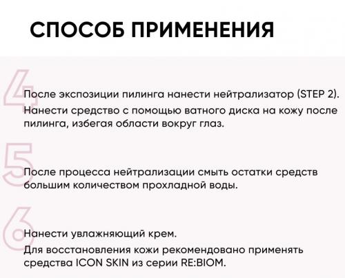 Айкон Скин Набор: Омолаживающий пилинг и нейтрализующий лосьон, 30% AHA (Icon Skin, Professional Series), фото-10