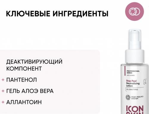 Айкон Скин Набор: Омолаживающий пилинг и нейтрализующий лосьон, 30% AHA (Icon Skin, Professional Series), фото-6