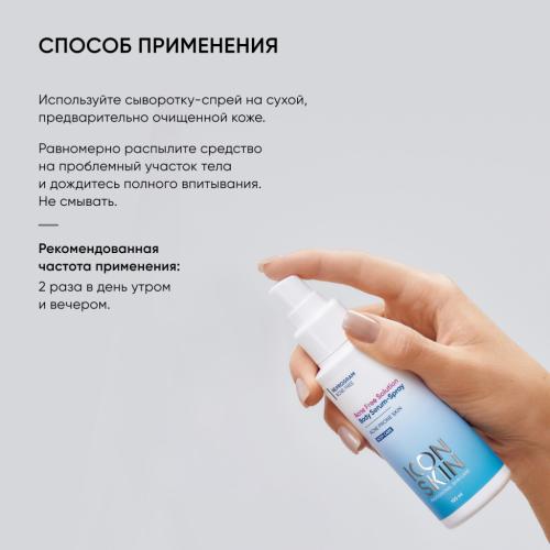 Айкон Скин Сыворотка-спрей Acne Free Solution, 100 мл (Icon Skin, Re:Program), фото-8