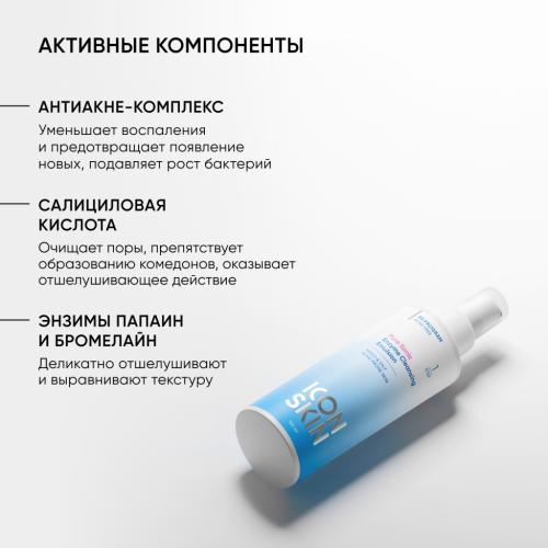 Айкон Скин Очищающая энзимная эмульсия для умывания Pure Sonic, 150 мл (Icon Skin, Re:Program), фото-4