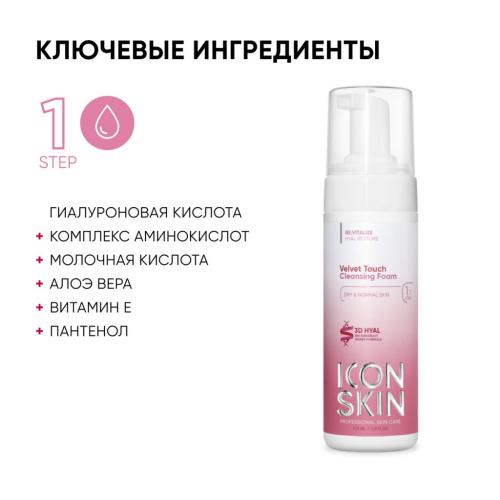 Айкон Скин Очищающая пенка для умывания Velvet Touch, 175 мл (Icon Skin, Re:Vitalize), фото-4