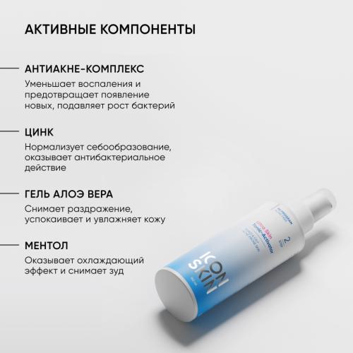 Айкон Скин Очищающий тоник-активатор Ultra Skin, 150 мл (Icon Skin, Re:Program), фото-5