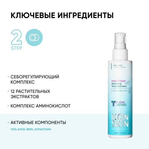 Айкон Скин Балансирующий тоник-активатор Herbal Power, 150 мл (Icon Skin, Re:Balance), фото-4