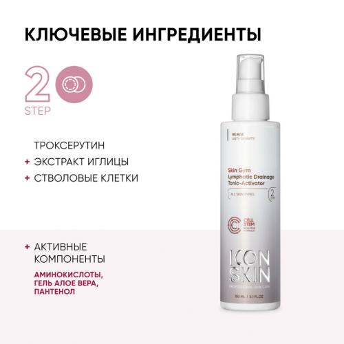 Айкон Скин Лимфодренажный тоник-активатор Skin Gym, 150 мл (Icon Skin, Re:Age Anti-Gravity), фото-4