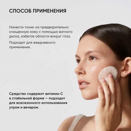 Айкон Скин Тоник-активатор для сияния кожи Vitamin C Energy, 150 мл (Icon Skin, Re:Vita C), фото-5