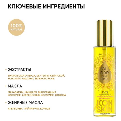 Айкон Скин Антицеллюлитное масло-эликсир для тела Slim Expert, 100 мл (Icon Skin, Naturopathy), фото-4