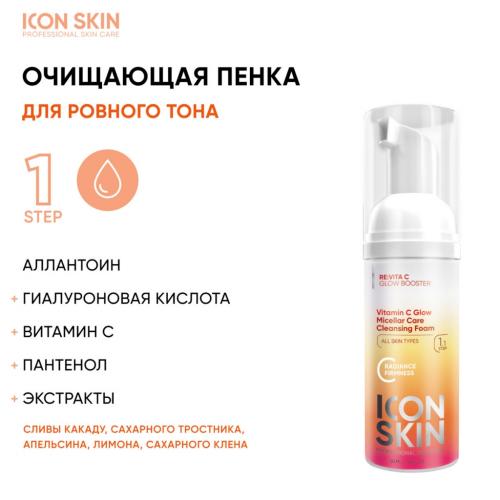 Айкон Скин Набор средств c витамином С для ухода за всеми типами кожи №3, 5 продуктов (Icon Skin, Re:Vita C), фото-2