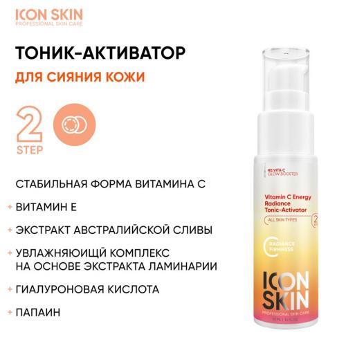 Айкон Скин Набор средств c витамином С для ухода за всеми типами кожи №3, 5 продуктов (Icon Skin, Re:Vita C), фото-4