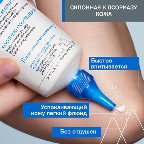 Урьяж Успокаивающий крем-концентрат PSO, 150 мл (Uriage, Xemose), фото-4