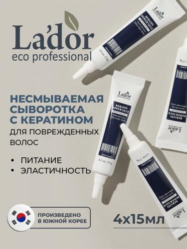 ЛаДор Сыворотка для секущихся кончиков Power Glue, 4 х 15 мл (La'Dor, Keratin LPP), фото-2