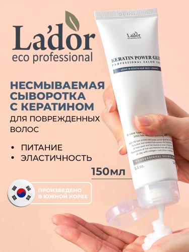 ЛаДор Сыворотка для секущихся кончиков Power Glue, 150 мл (La'Dor, Keratin LPP), фото-2