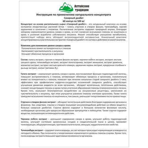 Концентрат &quot;Сахарный диабет&quot; с экстрактом галеги и инозитом, 60 капсул (Концентраты на основе растительного сырья), фото-9