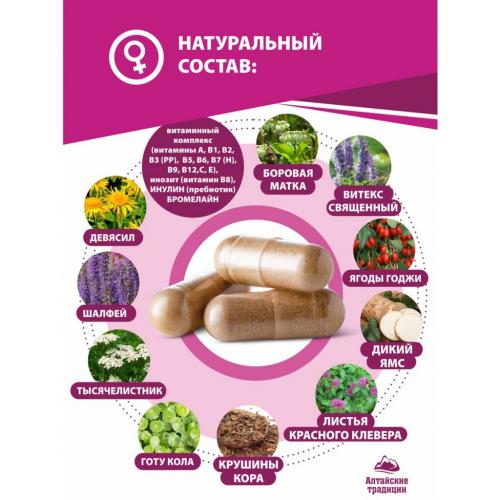 Концентрат &quot;Женское здоровье&quot; с экстрактом боровой матки и ягод годжи +12 витаминов, 60 капсул (Алтайские традиции, Концентраты на основе растительного сырья), фото-4