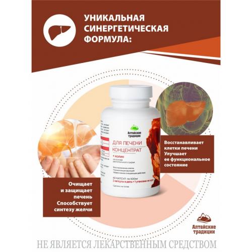 Концентрат &quot;Для печени&quot; с экстрактом расторопши и холином, 60 капсул (Концентраты на основе растительного сырья), фото-5