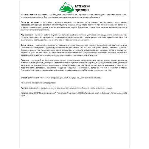 Концентрат &quot;Для печени&quot; с экстрактом расторопши и холином, 60 капсул (Концентраты на основе растительного сырья), фото-14
